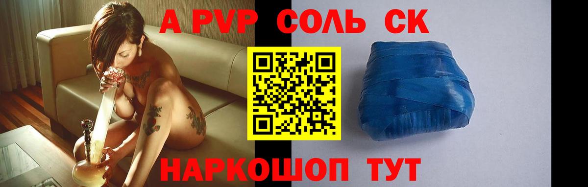 Alpha PVP СК КРИС  APVP Соль  Альфа ПВП VHQ  Изобильный  Вход с VPN 