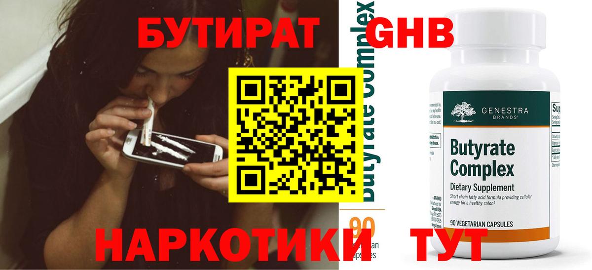 БУТИРАТ  Бутират вода  Вход с VPN  Изобильный 