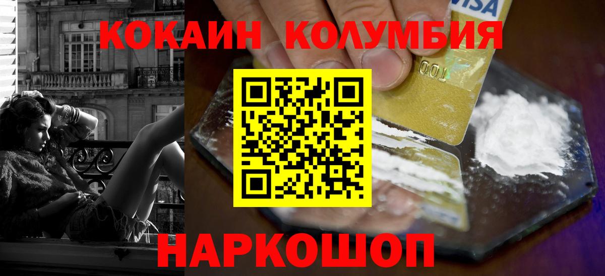 Изобильный  Cocaine Колумбийский  Вход с VPN  купить наркотик  COCAIN 98% 