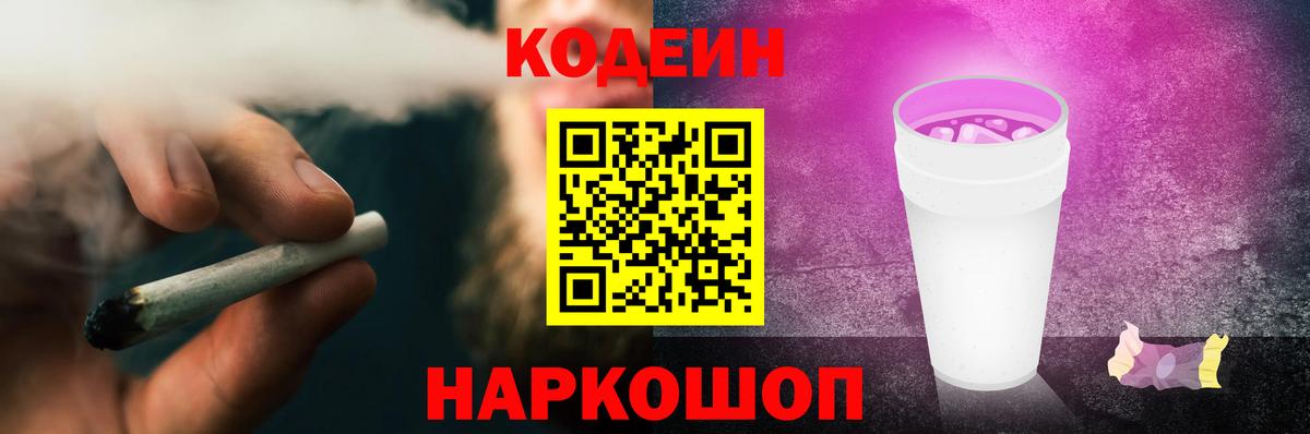 Codein напиток Lean (лин) Изобильный