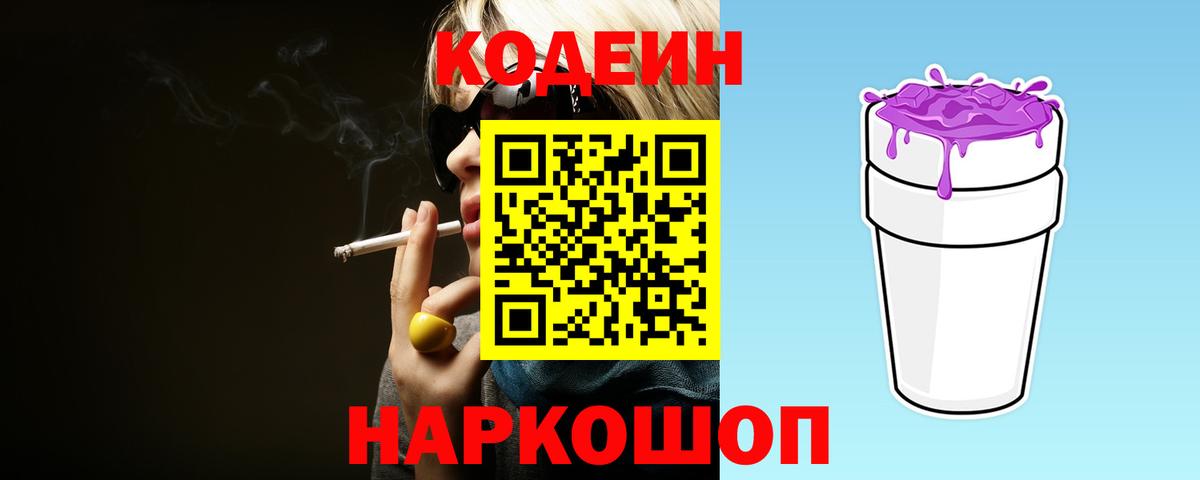 Codein напиток Lean (лин)  Вход с VPN  Кодеин напиток Lean (лин)  Изобильный 