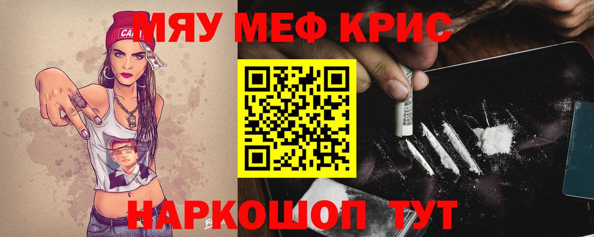 Меф мяу мяу мука Изобильный